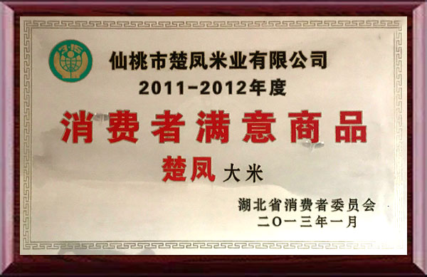 消费者满意商品青青草黄色在线视频大米